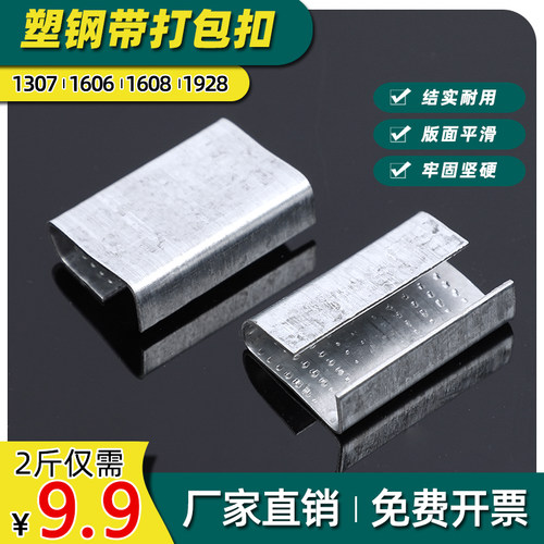 塑钢扣加厚防滑多种型号