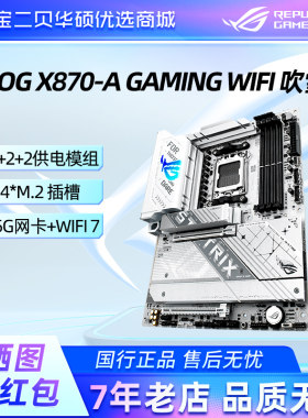 华硕STRIXX870-AGAMING主板