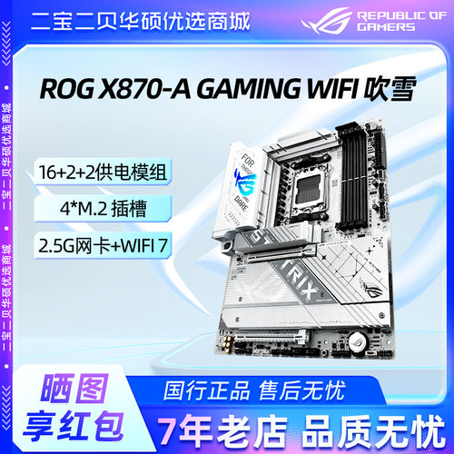 华硕STRIXX870-AGAMING主板