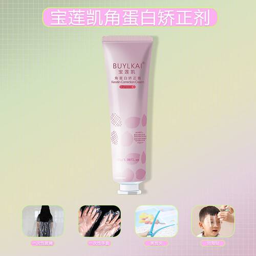 定型软化剂Buylkai/宝莲凯定型