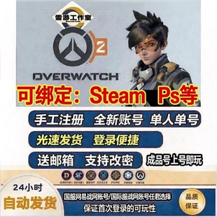 守望先锋OW2国际服亚服香港注册绑定Steam关联国服网易暴雪战网号