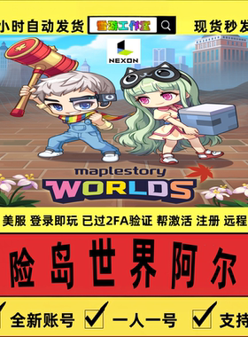 冒险岛世界阿尔泰港澳台亚服美服代注册Nexon账号下载安装2FA验证