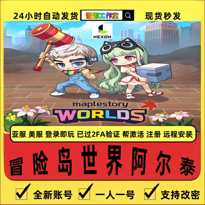 冒险岛世界阿尔泰港澳台亚服