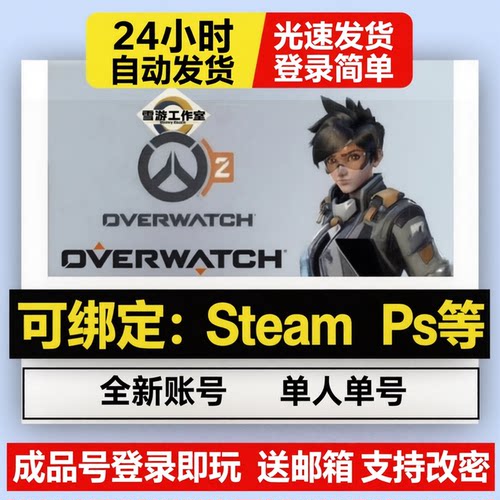 Steam守望ow2关联国服网易战网号