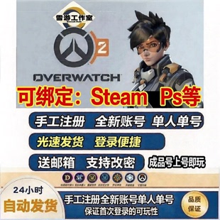 守望先锋OW2国际服亚服香港注册绑定Steam关联国服网易暴雪战网号