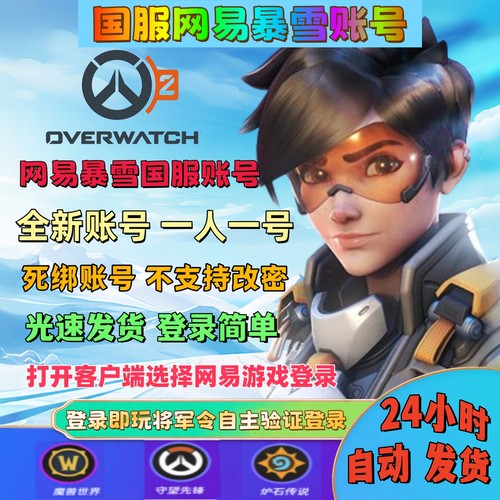 暴雪战网炉石魔兽守望全新空白号