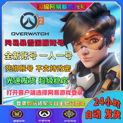暴雪战网炉石魔兽守望全新空白号