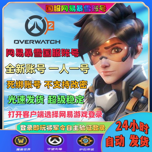 暴雪战网炉石魔兽守望全新空白号