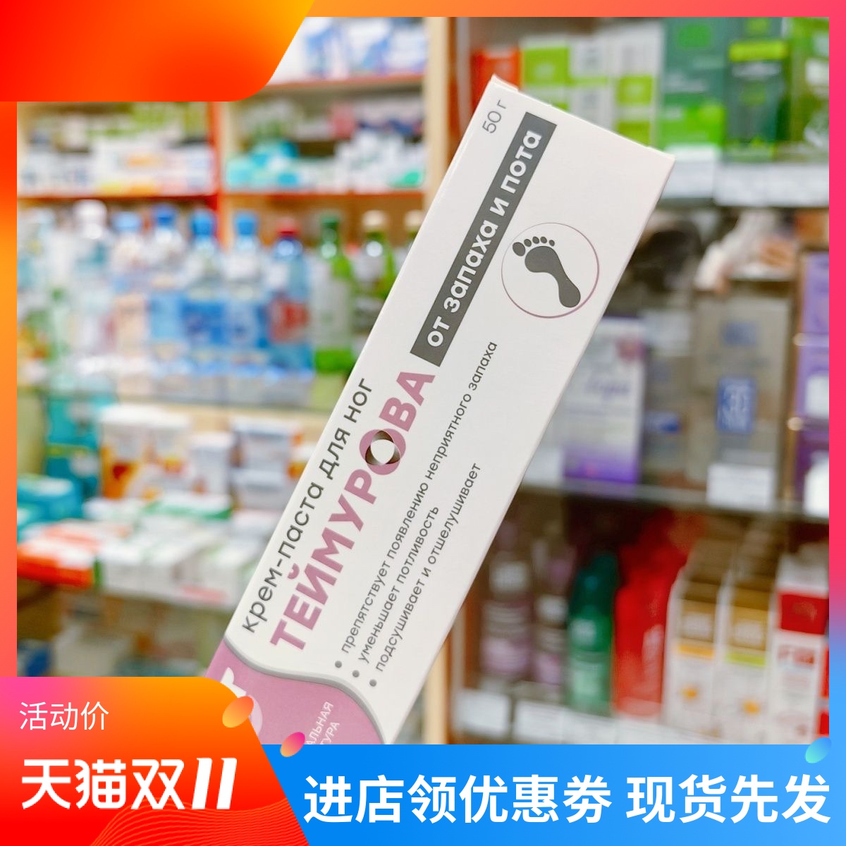 俄罗斯小粉管进口去除脚臭脚汗足霜脚气膏神器除真菌止汗防臭剂霜