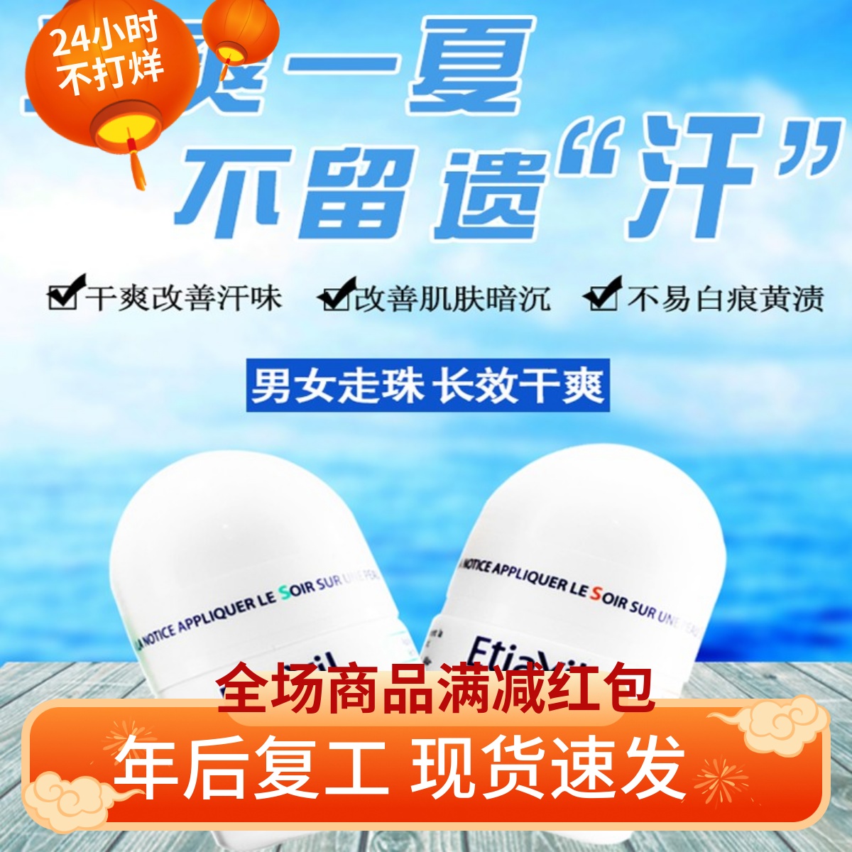 etiaxi法國止汗露香體露進口