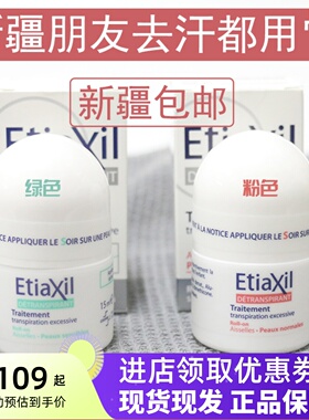 法国etiaxil进口止汗露