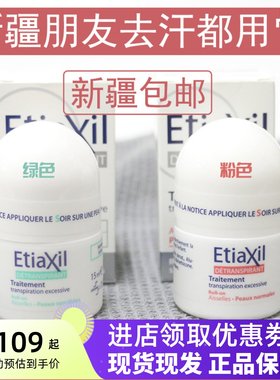 法国etiaxil进口止汗露