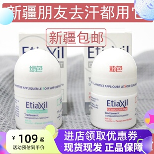 法国etiaxil进口止汗露走珠 儿童无味香体露 臭腋下淡香持久女男士