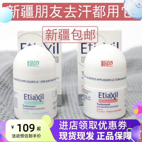 法国etiaxil进口止汗露