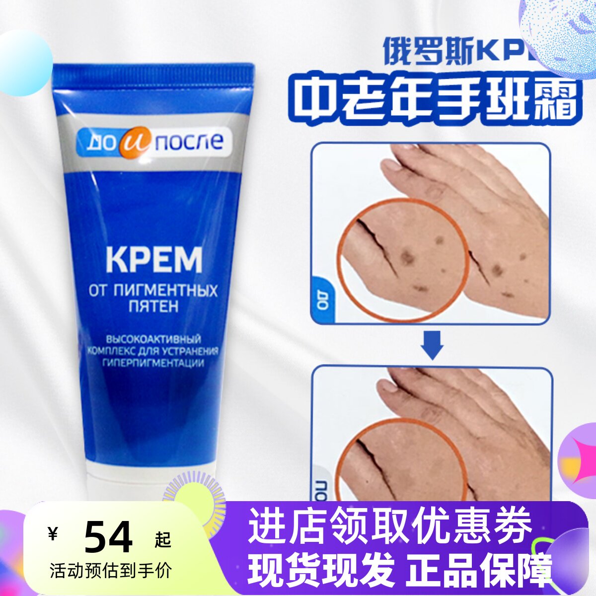 俄罗斯kpem中老年手斑霜脸斑乳膏祛去手部黄褐斑点保湿滋润护手霜