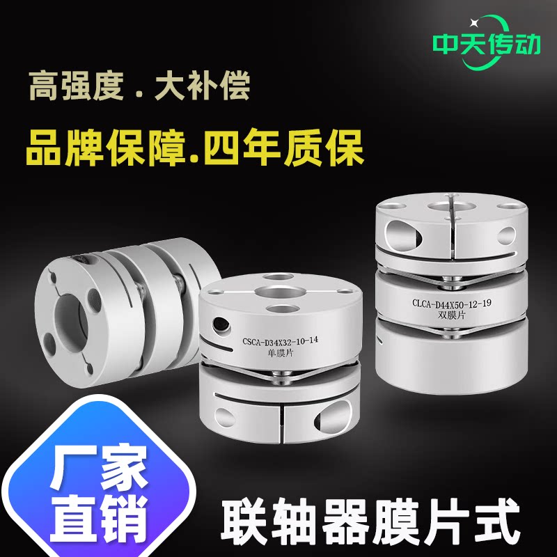 单双膜片式铝合金带键槽联轴器