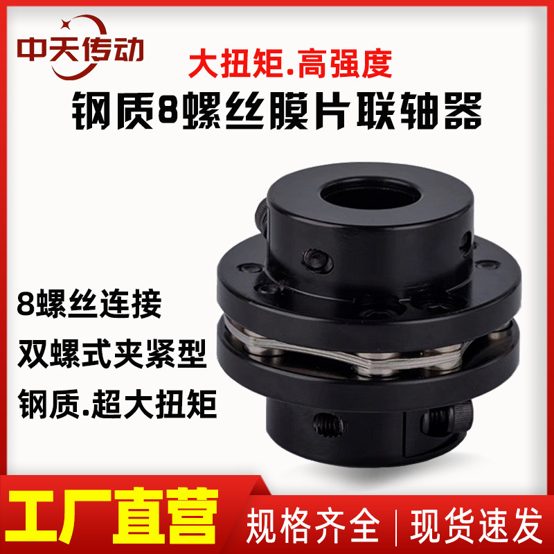 8螺丝45钢膜片联轴器夹紧型 单双叠片丝杆电机连轴器 超大扭矩
