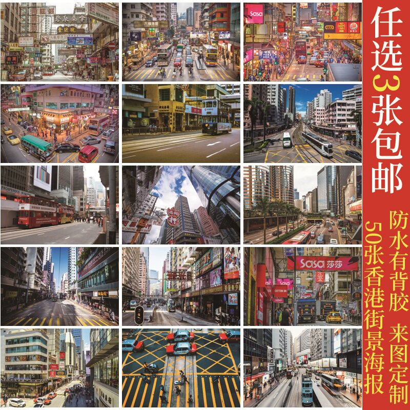 香港风景海报旺角尖沙咀街景贴画港式茶餐厅烧烤火锅墙画挂画相框