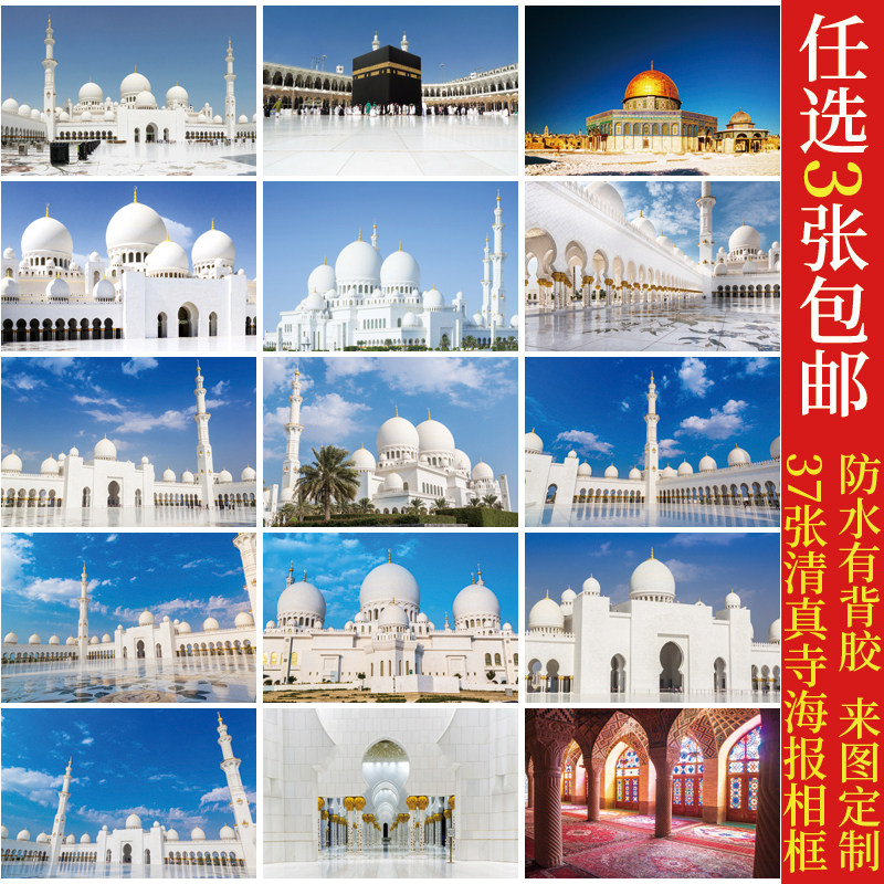 伊斯兰清真寺圆顶装饰画贴画挂画海报背景墙画客厅餐厅相框