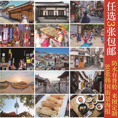 韩国风景街景明洞景福宫海报贴画料理烤肉餐厅墙画挂画相框