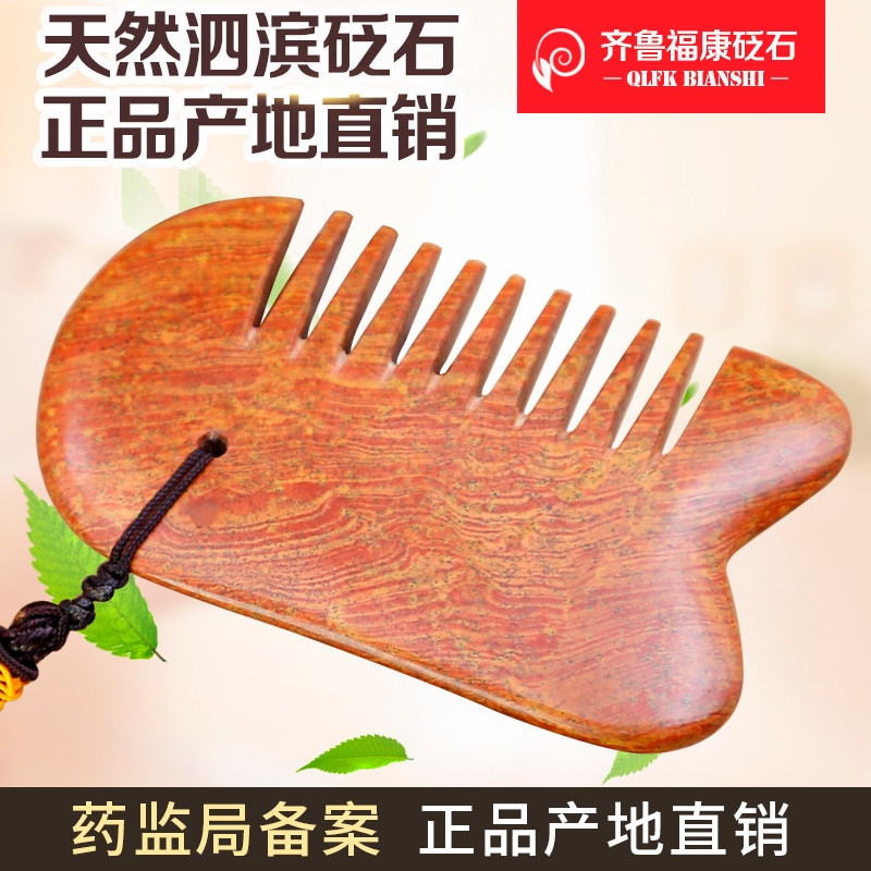 正品天然泗滨红砭石梳子同仁堂梳头部按摩刮痧板疏通经络全身通用