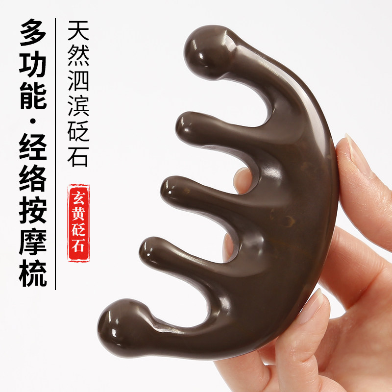 泗滨砭石能量石按摩梳头疗防脱发