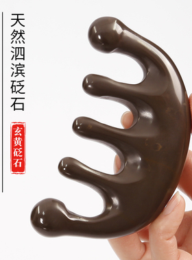 泗滨砭石能量石按摩梳头疗防脱发