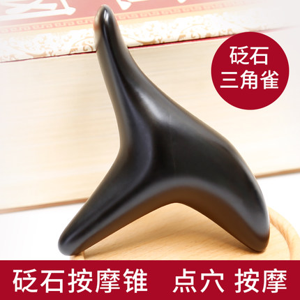 砭石足底按摩棒脚底足部拨筋穴位按摩器经络足疗工具点穴锥三角雀