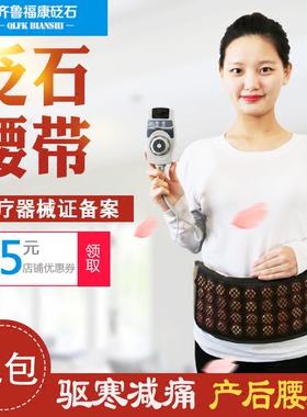 山东红砭石护腰带电加热温灸仪