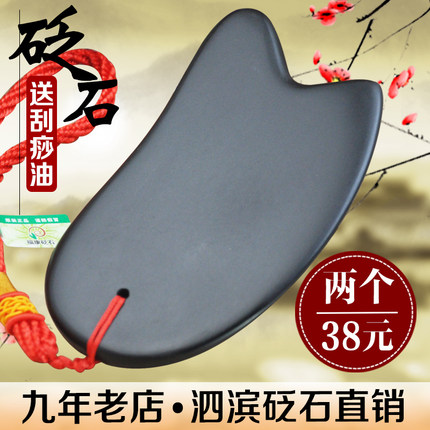 正品天然泗滨砭石刮痧板套装疏通经络贬石颈部全身通用牛角