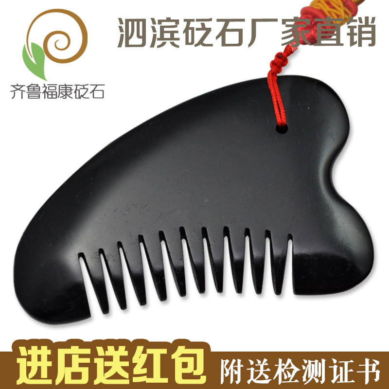 正品天然泗滨砭石梳子保健刮痧板片穴位按摩梳头防脱发非牛角包邮