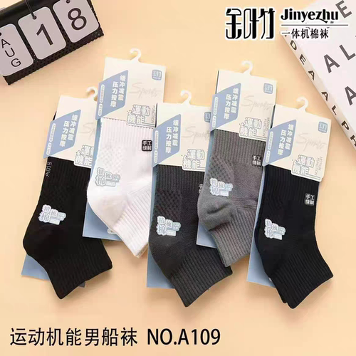 金叶竹  男士A019女士B019运动款纯棉船袜手工对目舒适透气十双装