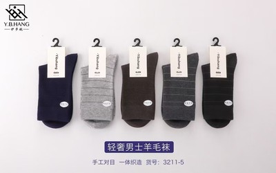 伊布航3211  男士羊绒无骨缝合舒适保暖柔软百搭简约经典五双装