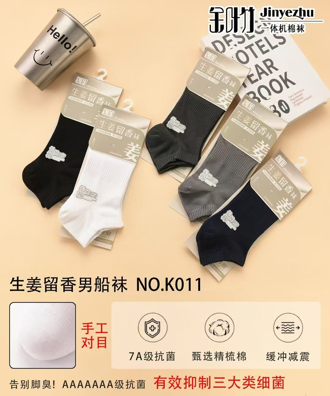 金叶竹 手工对目抗菌消臭生姜男女船网超薄舒适货号男K011女M011