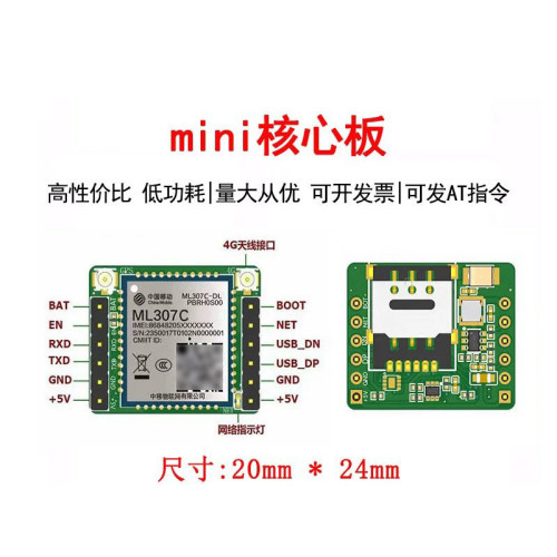 移动ML307CDL核心板AT指令DTU