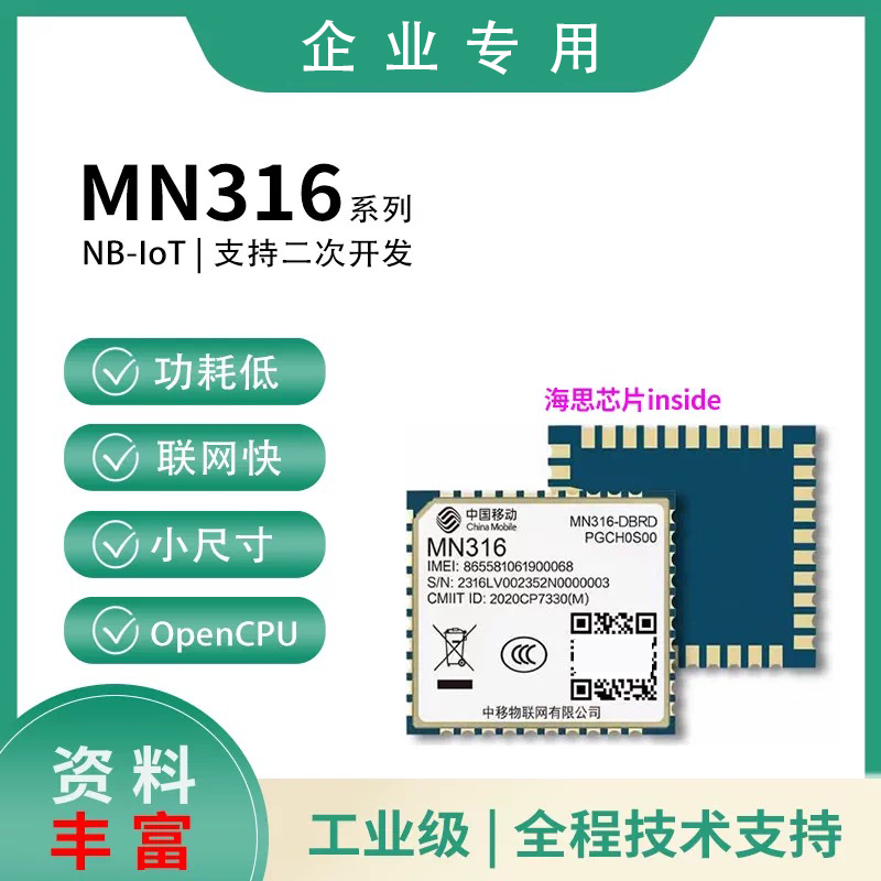 中移物联MN316模块NBIOT通信模组DBRD/DLVD通讯低功耗