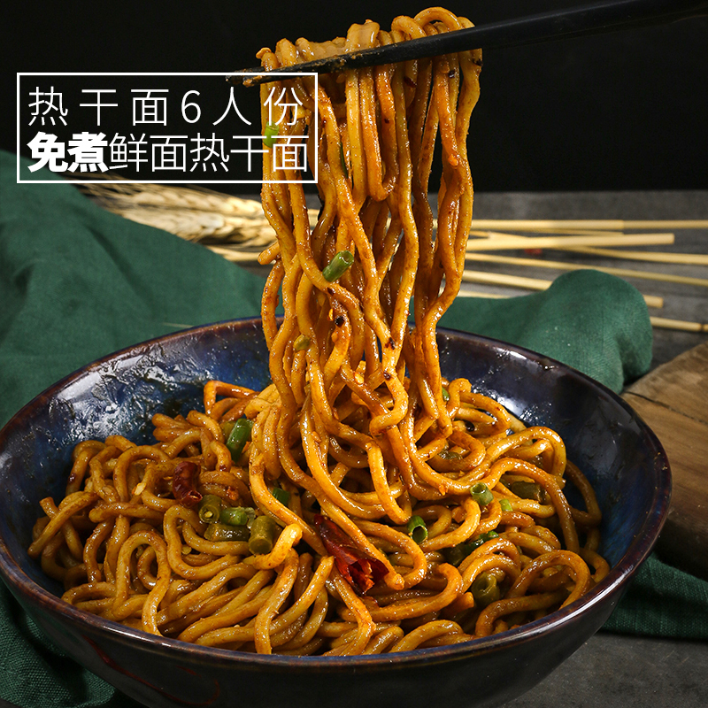新鲜免煮武汉非油炸包邮干拌面
