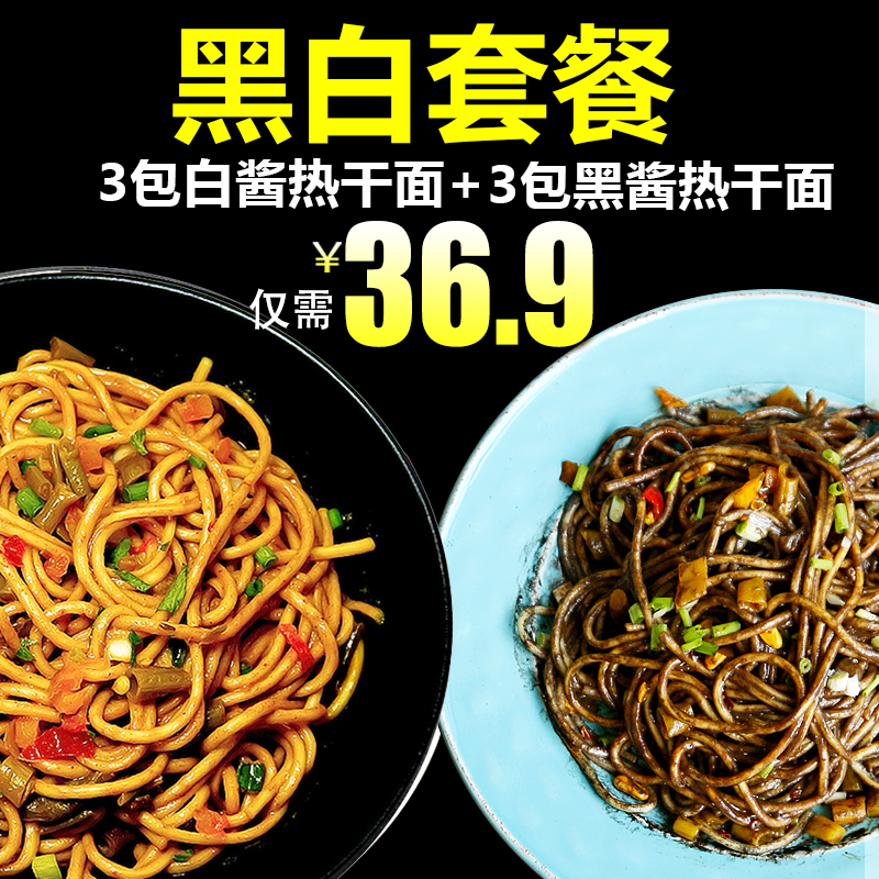 速食组合武汉热干面调味料非油炸