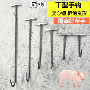锻打丁字型抓钩肉钩丁字钩肉钩烧腊钩牛肉钩手拉钩猪肉提钩铁拖钩
