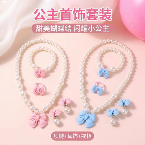 儿童项链女童套装公主配饰可爱蝴蝶结戒指串珠多巴胺珠子手链