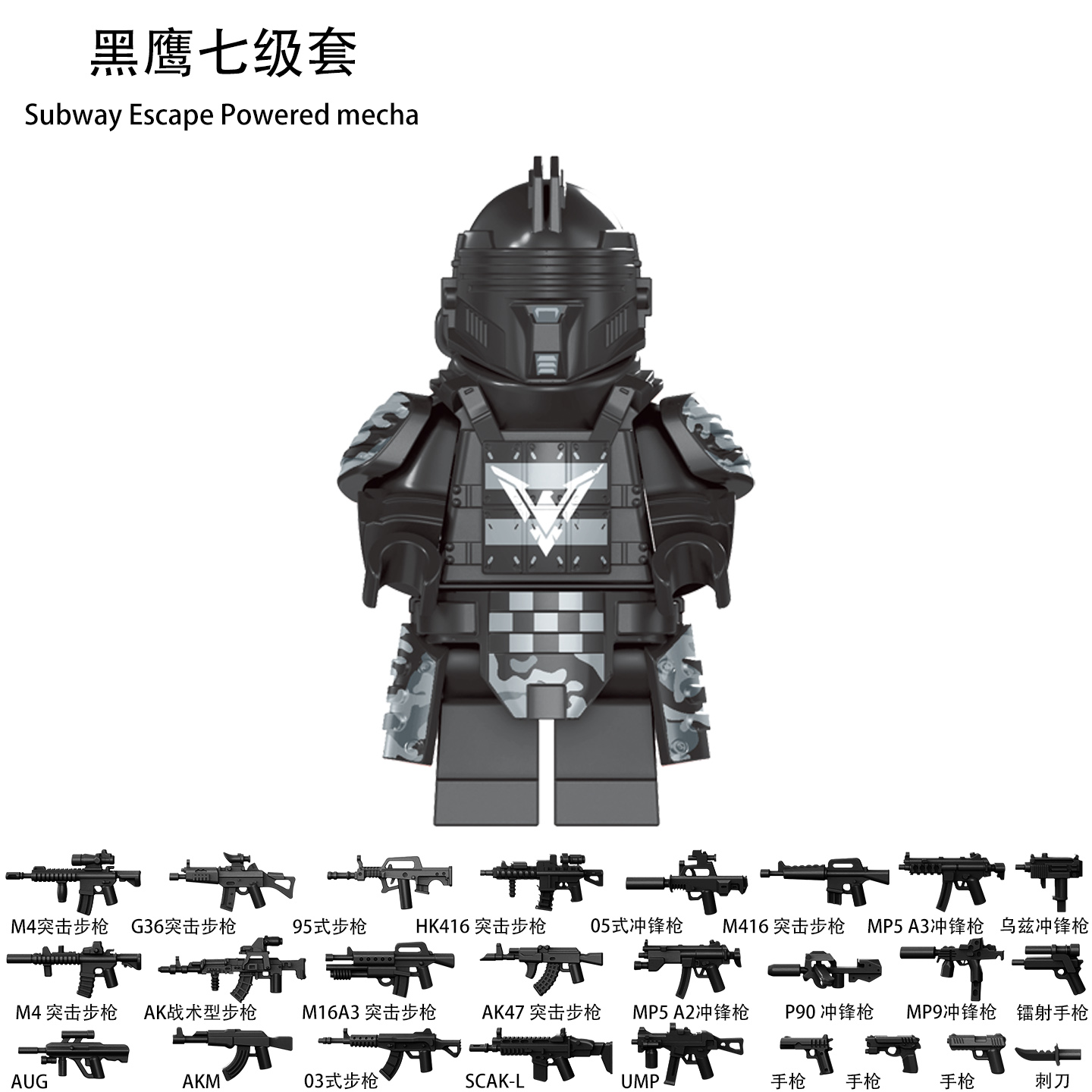 和平精英积木地铁逃生七级甲积木小人仔吃鸡黑鹰七级套玩具