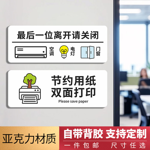 亚克力办公室节能提示牌自带背胶