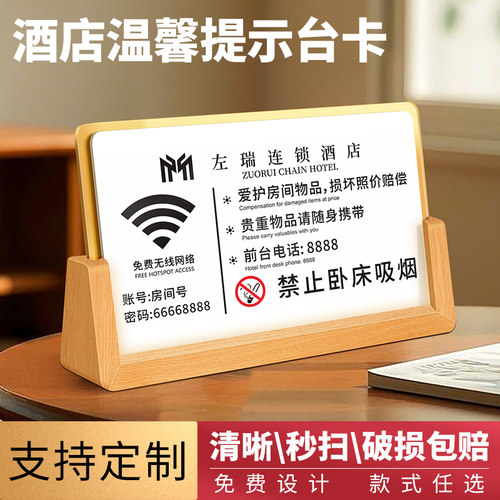酒店宾馆提示牌实木底座双层材质