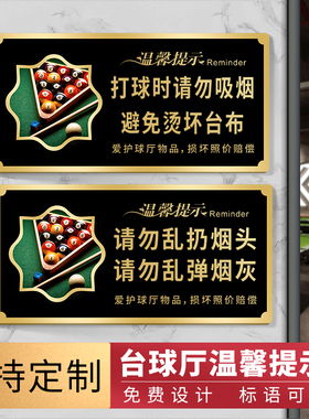 台球厅台球室温馨提示牌广告牌标语请勿黑灯打球练球用品大全标牌