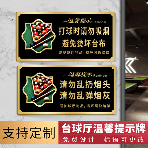 台球标识亚克力材质贴式