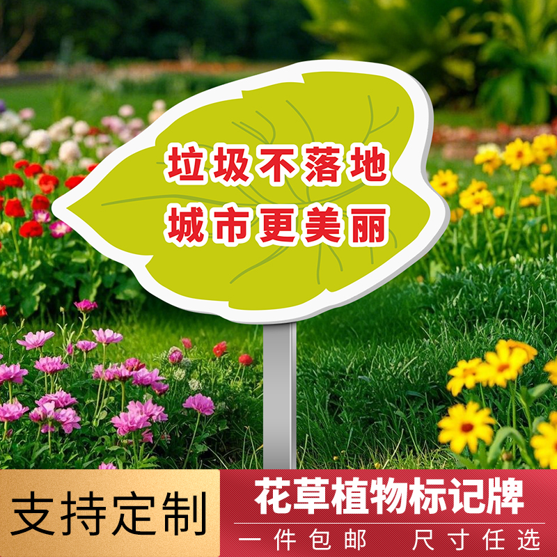 爱护花草提示牌插地牌花草牌标识牌草地菜园园艺爱护环境标语定制