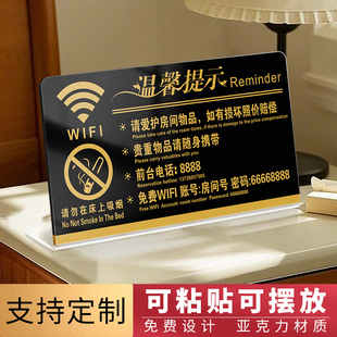 酒店客房温馨提示牌宾馆房间请勿卧床吸烟wifi密码禁止吸烟标识牌