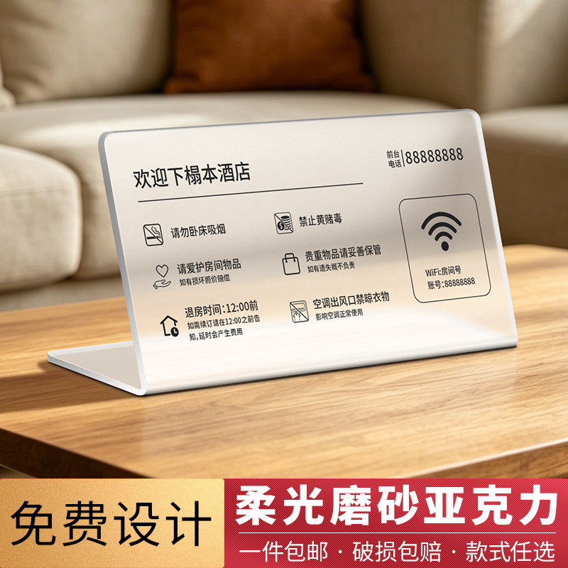 柔光磨砂亚克力酒店温馨提示牌