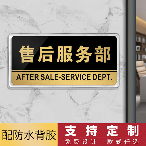 售后服务办公室门牌亚克力