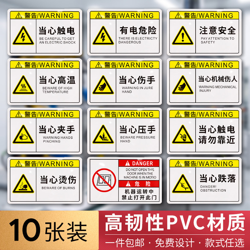 全套PVC设备安全标识标签带背胶